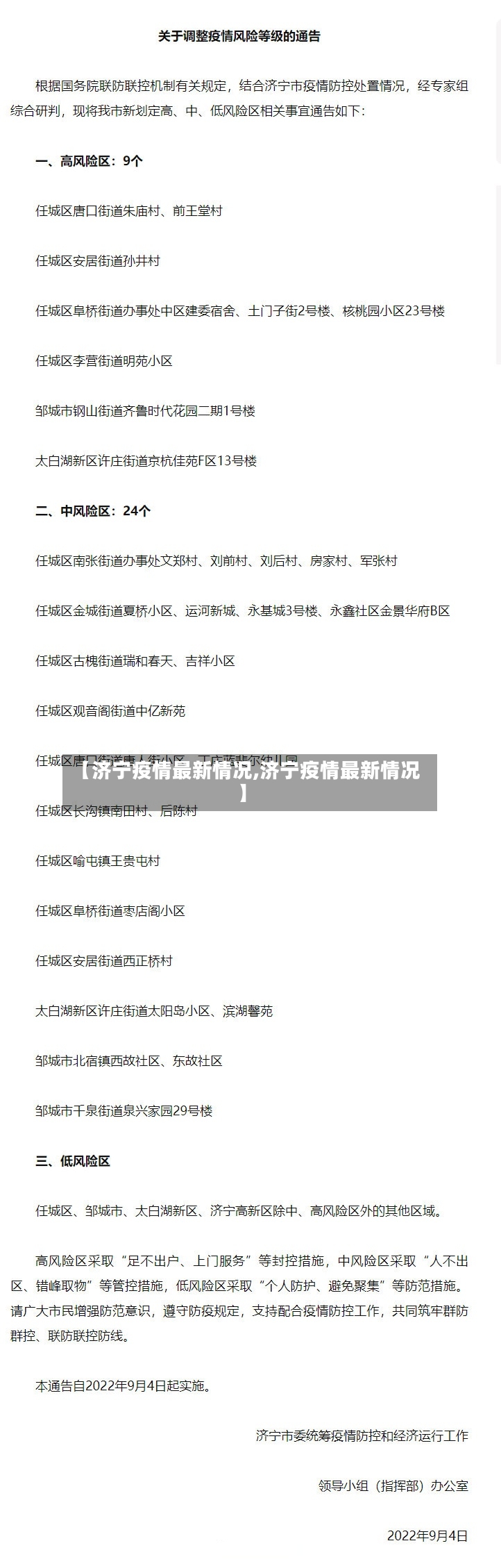 【济宁疫情最新情况,济宁疫情最新情况】-第2张图片