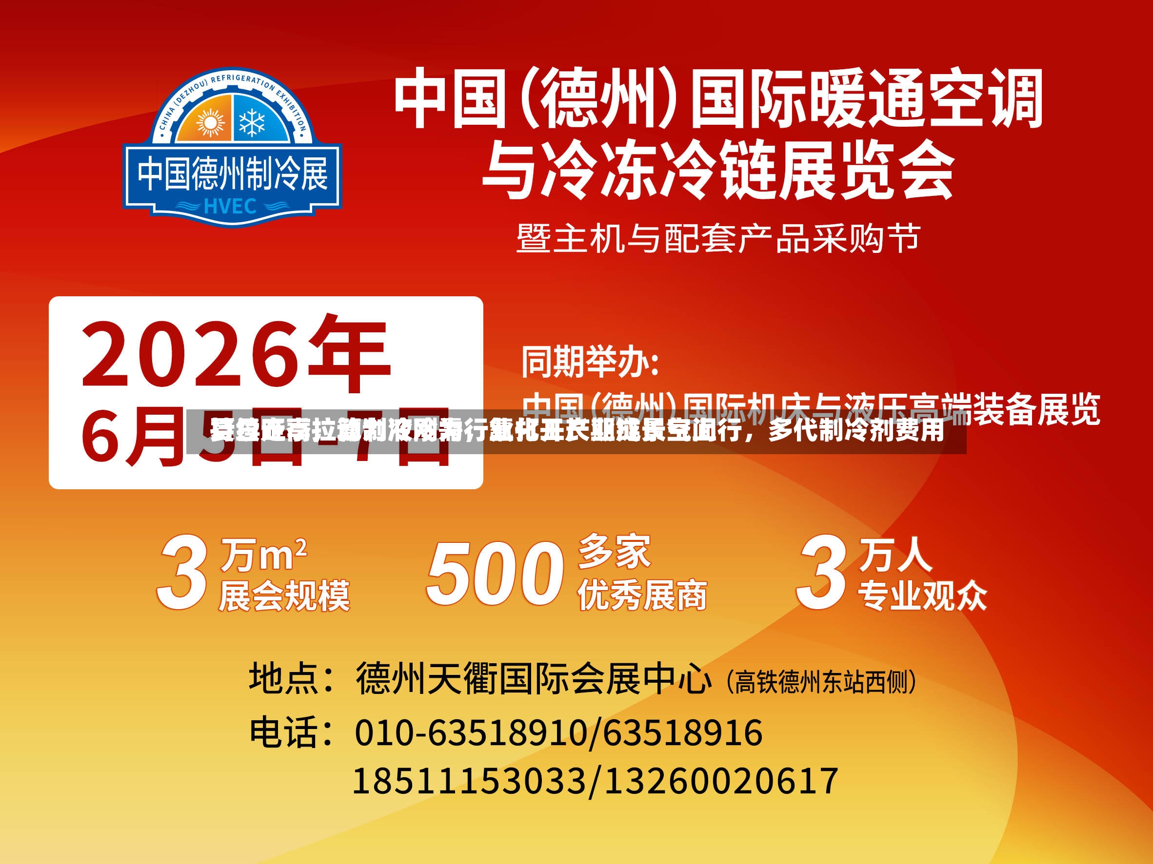 夏日旺季拉动制冷刚需，氟化工产业链景气上行，多代制冷剂费用持续走高，算力液冷为行业打开长期成长空间-第2张图片