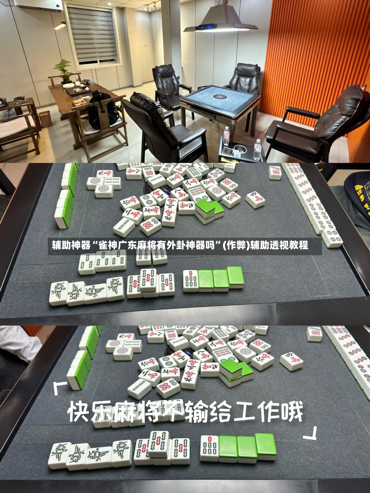 辅助神器“雀神广东麻将有外卦神器吗”(作弊)辅助透视教程-第3张图片