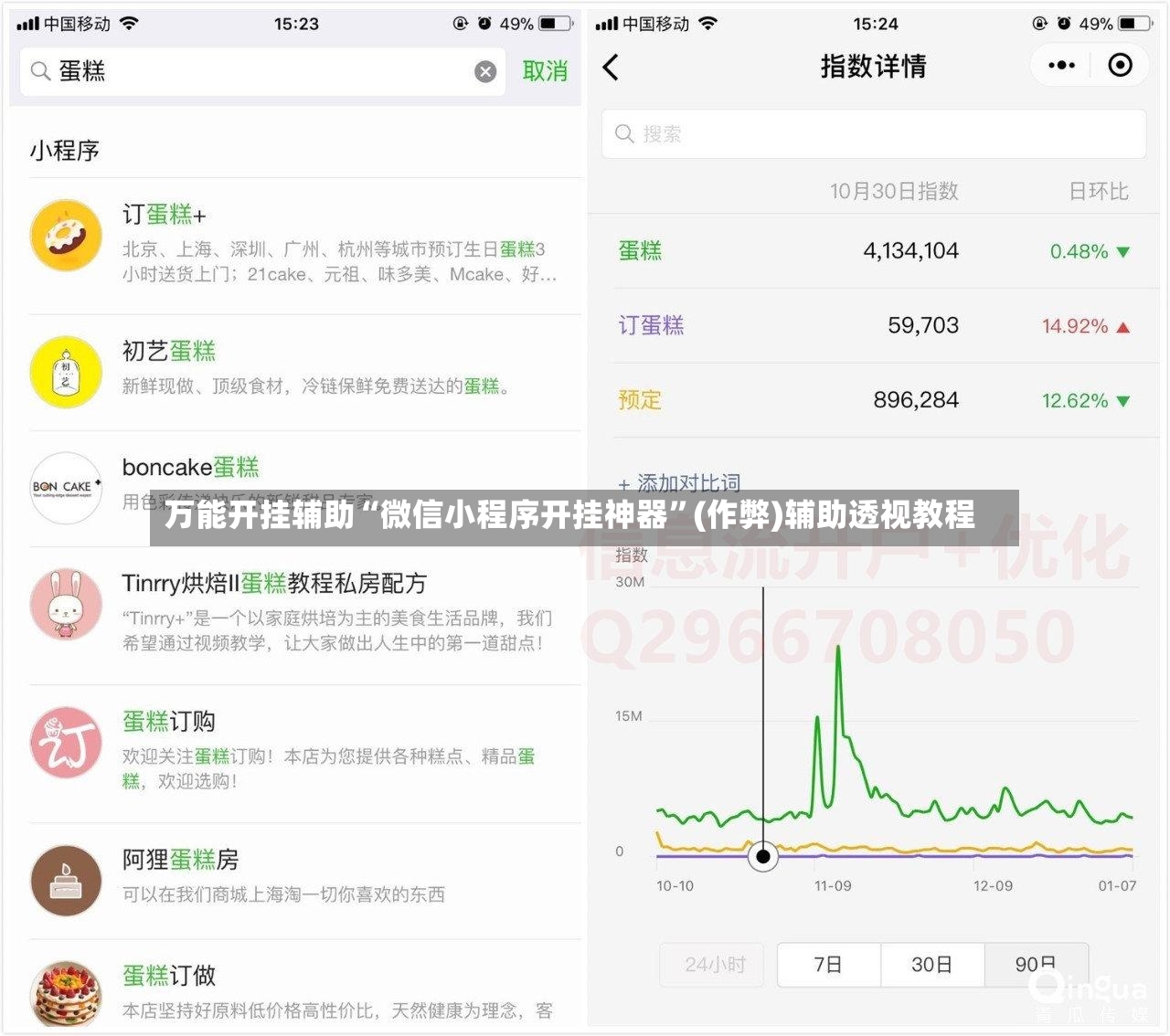 万能开挂辅助“微信小程序开挂神器”(作弊)辅助透视教程-第3张图片