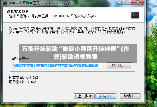 万能开挂辅助“微信小程序开挂神器”(作弊)辅助透视教程
