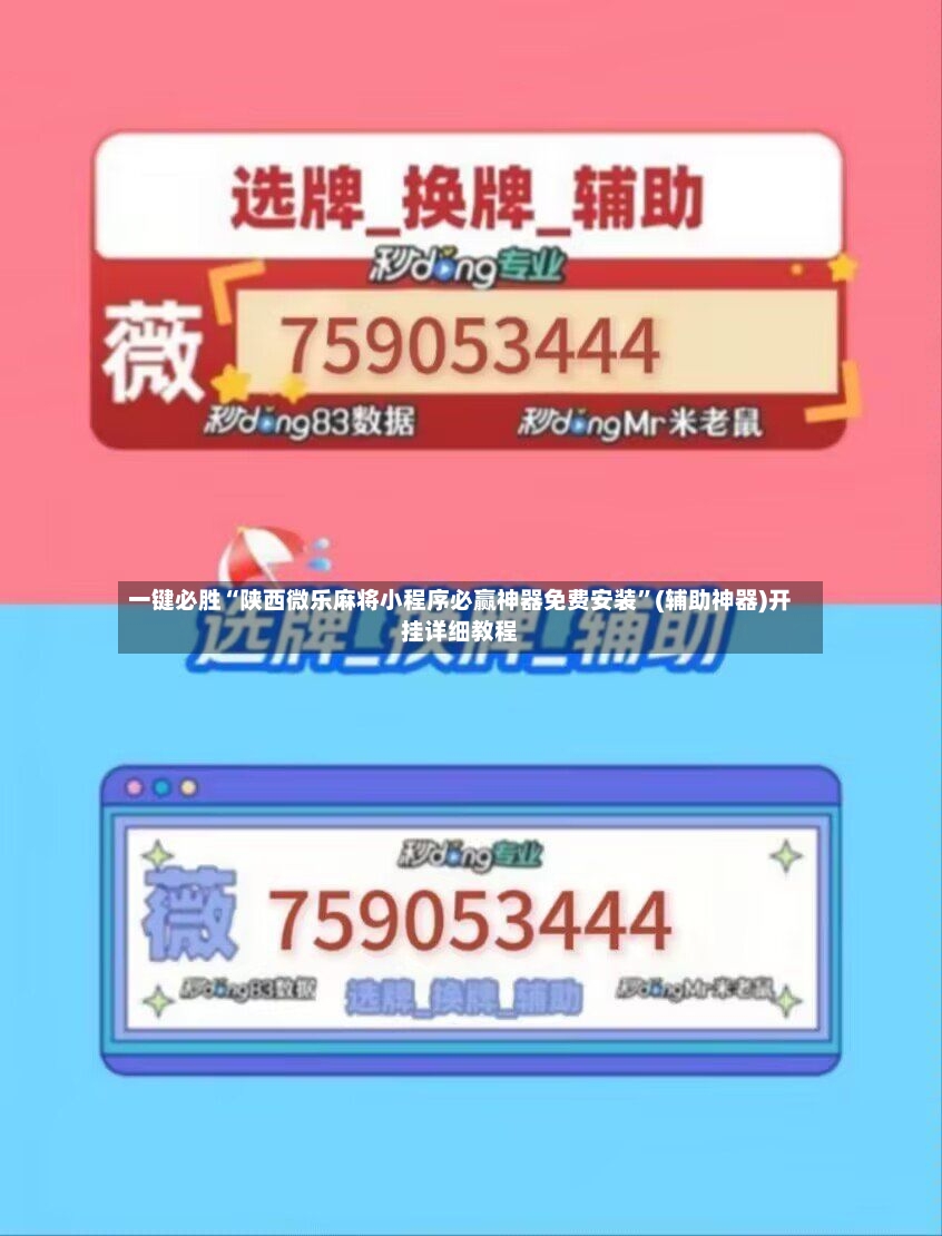 一键必胜“陕西微乐麻将小程序必赢神器免费安装”(辅助神器)开挂详细教程