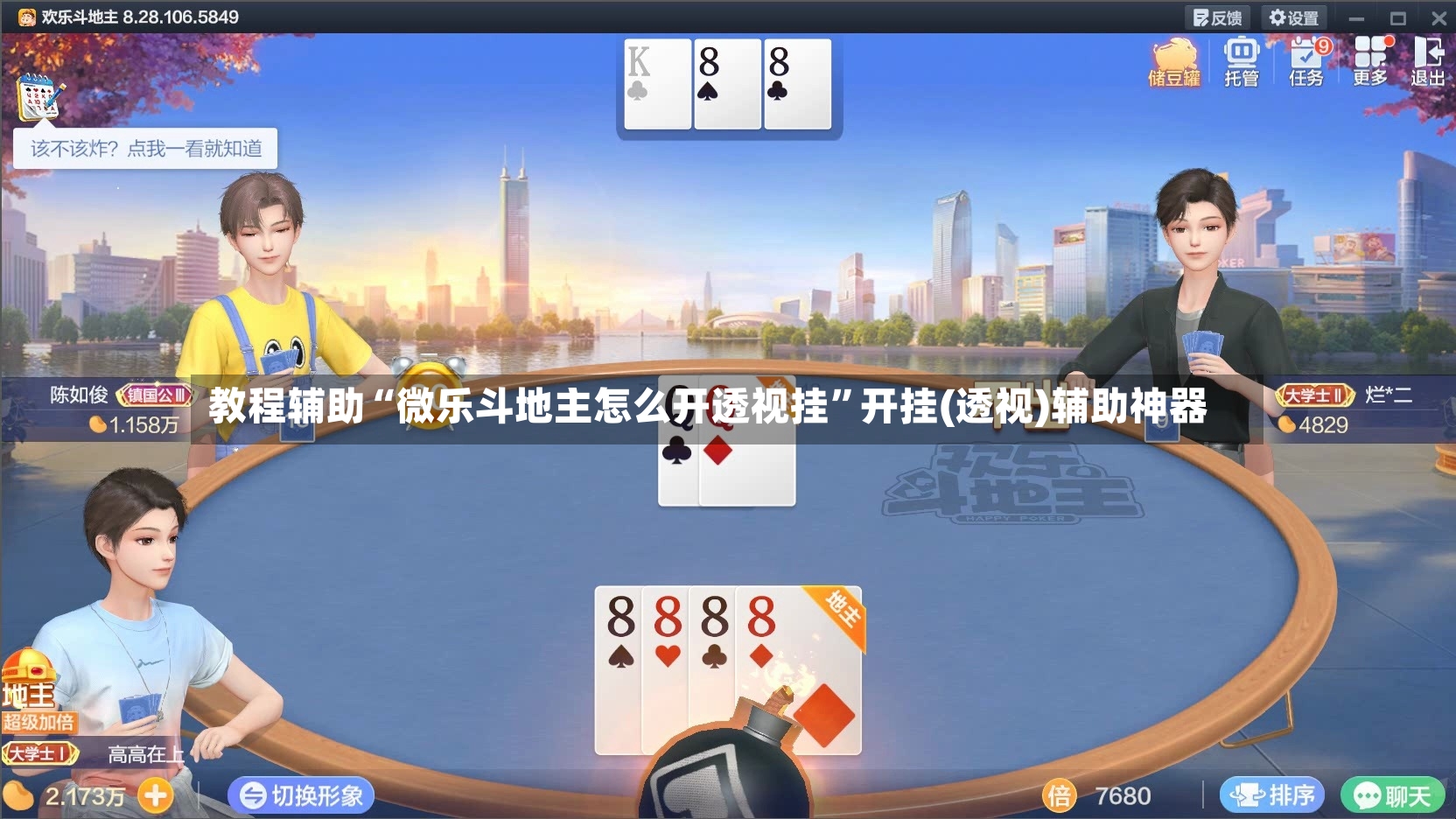 教程辅助“微乐斗地主怎么开透视挂	”开挂(透视)辅助神器-第2张图片