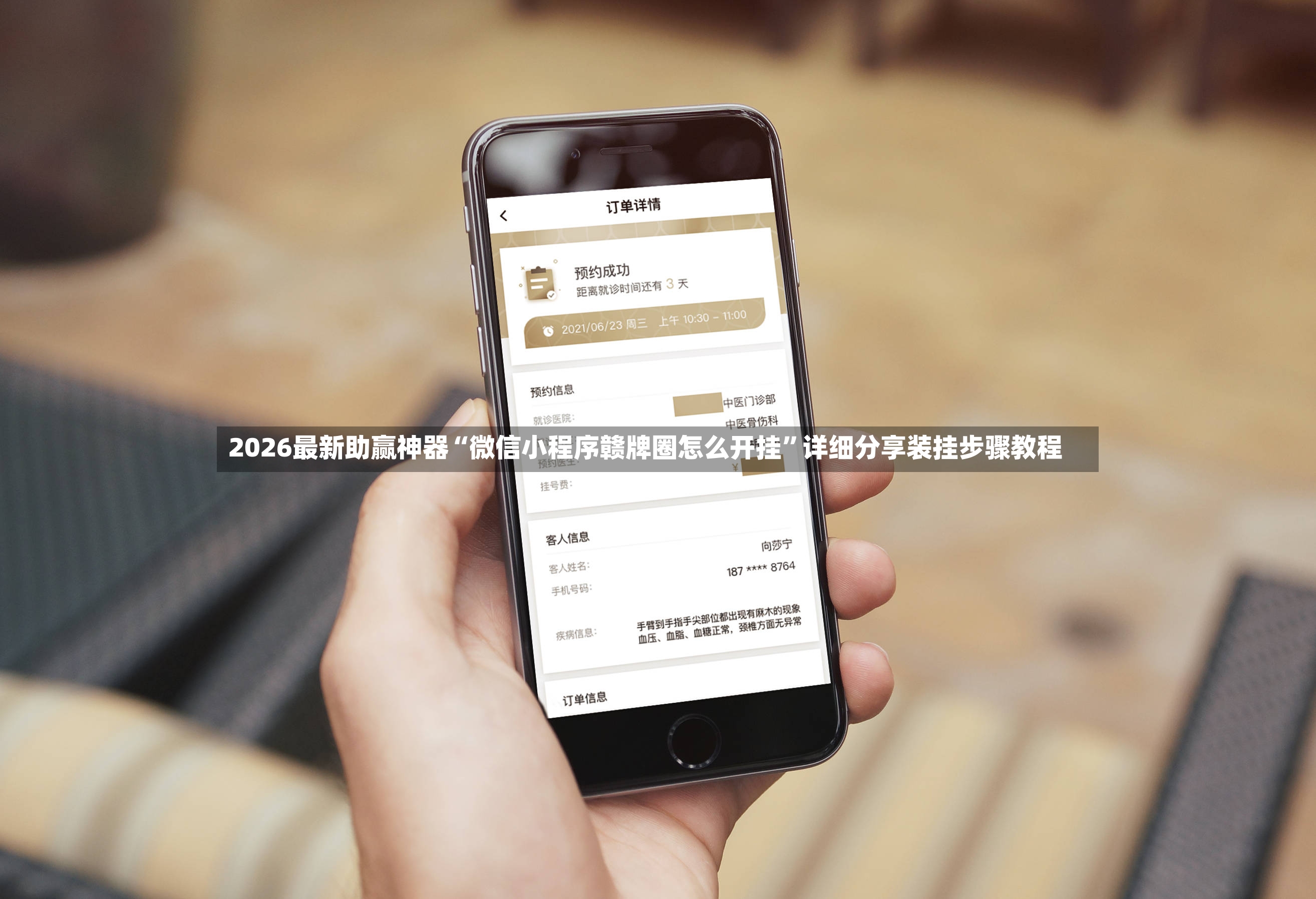 2026最新助赢神器“微信小程序赣牌圈怎么开挂	”详细分享装挂步骤教程-第2张图片