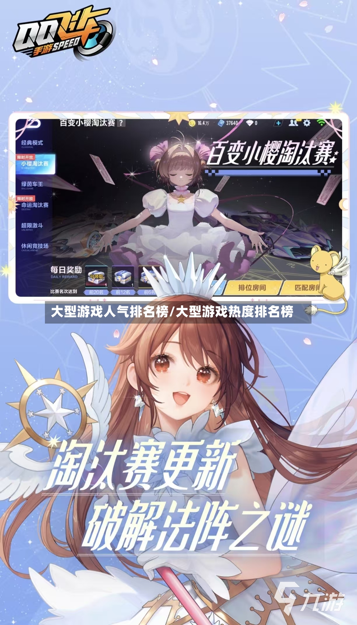大型游戏人气排名榜/大型游戏热度排名榜
