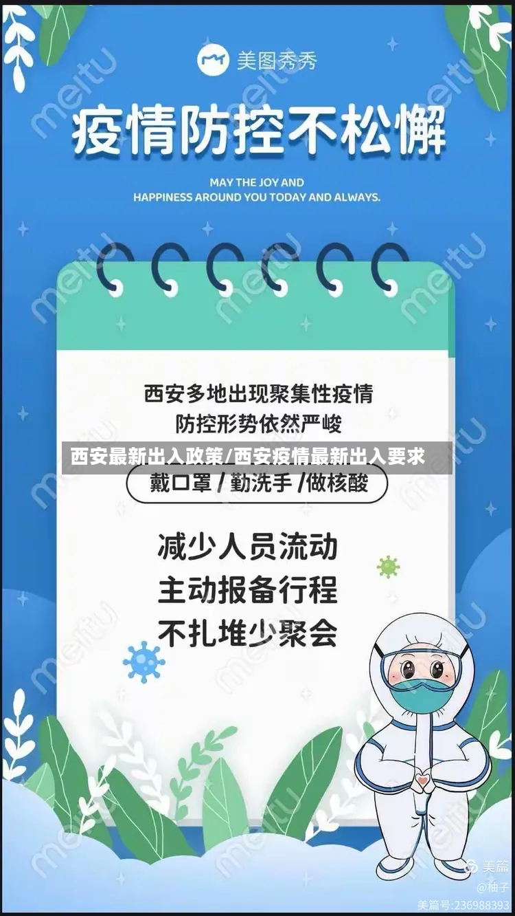 西安最新出入政策/西安疫情最新出入要求-第2张图片