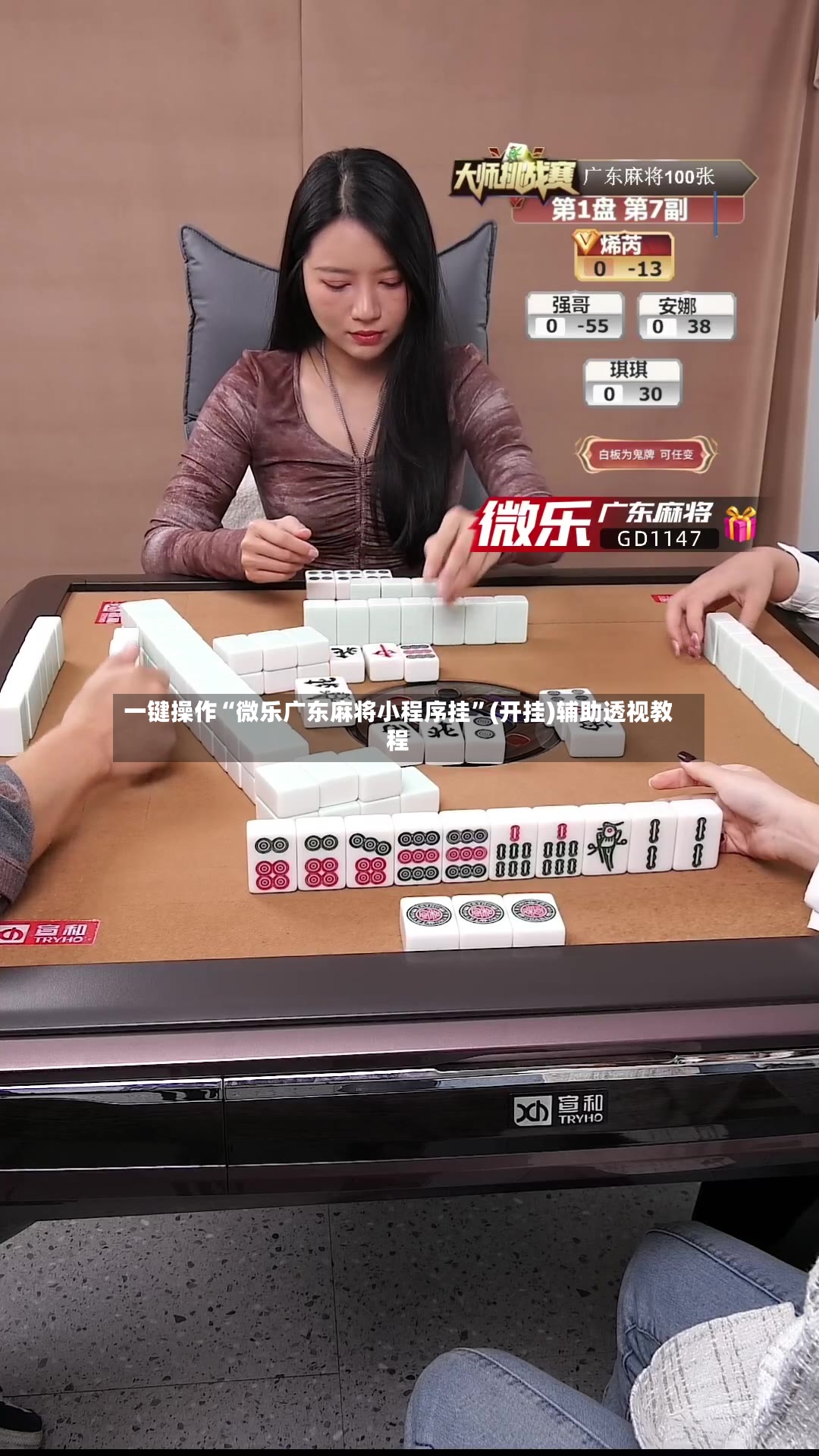 一键操作“微乐广东麻将小程序挂”(开挂)辅助透视教程-第2张图片