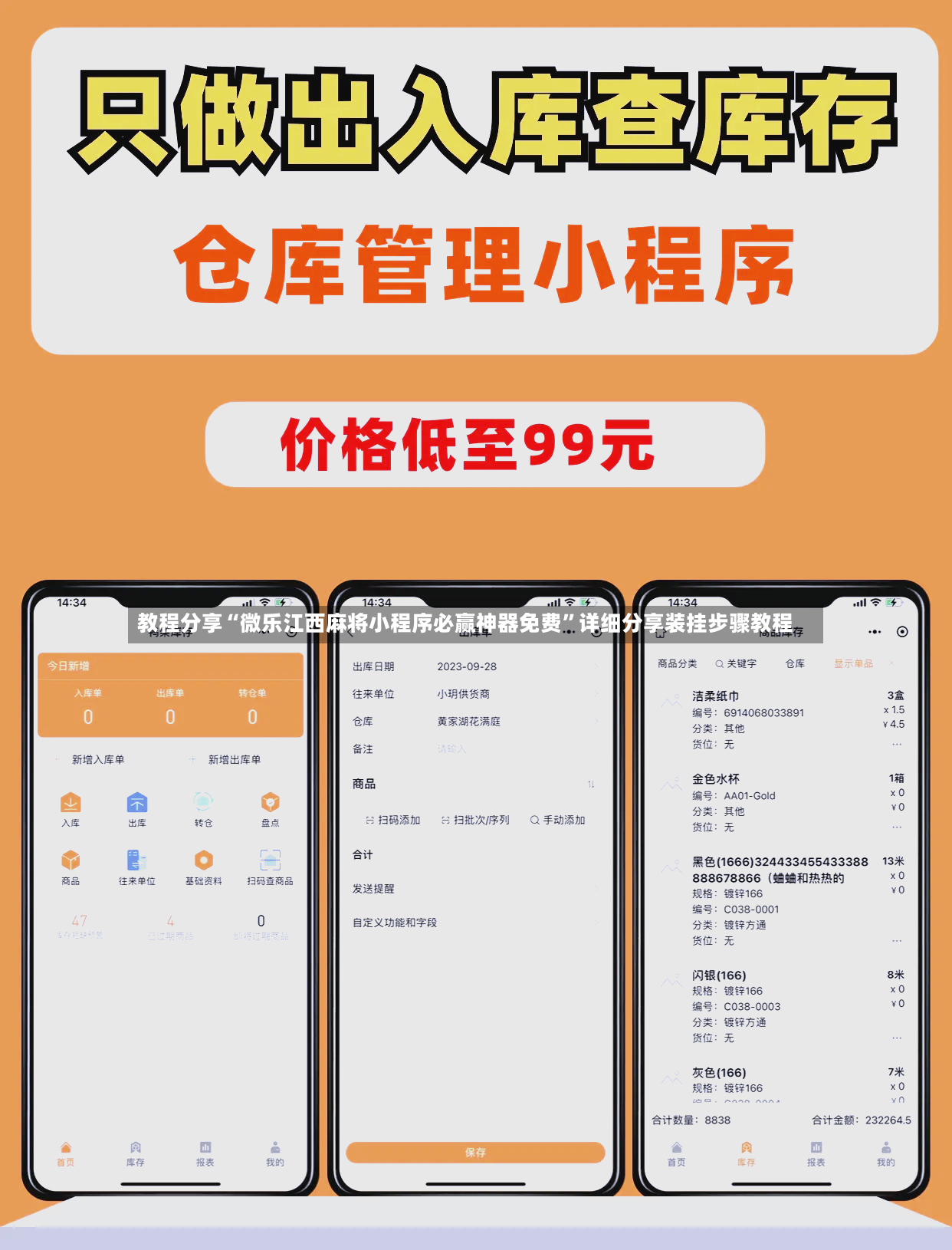 教程分享“微乐江西麻将小程序必赢神器免费”详细分享装挂步骤教程-第3张图片