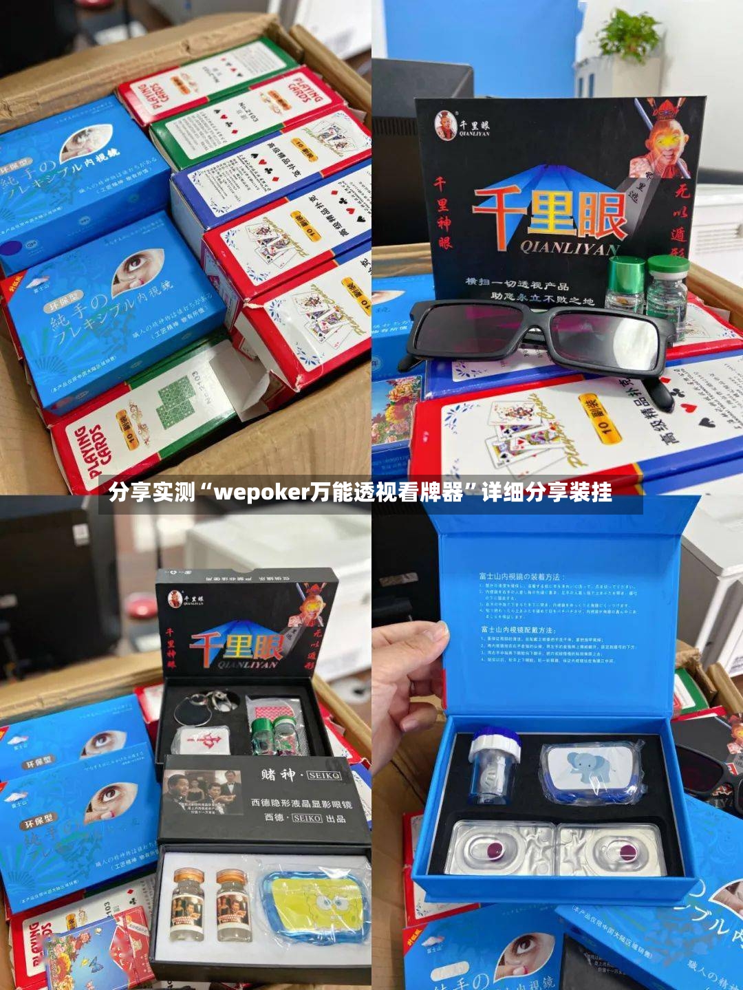 分享实测“wepoker万能透视看牌器	”详细分享装挂-第2张图片