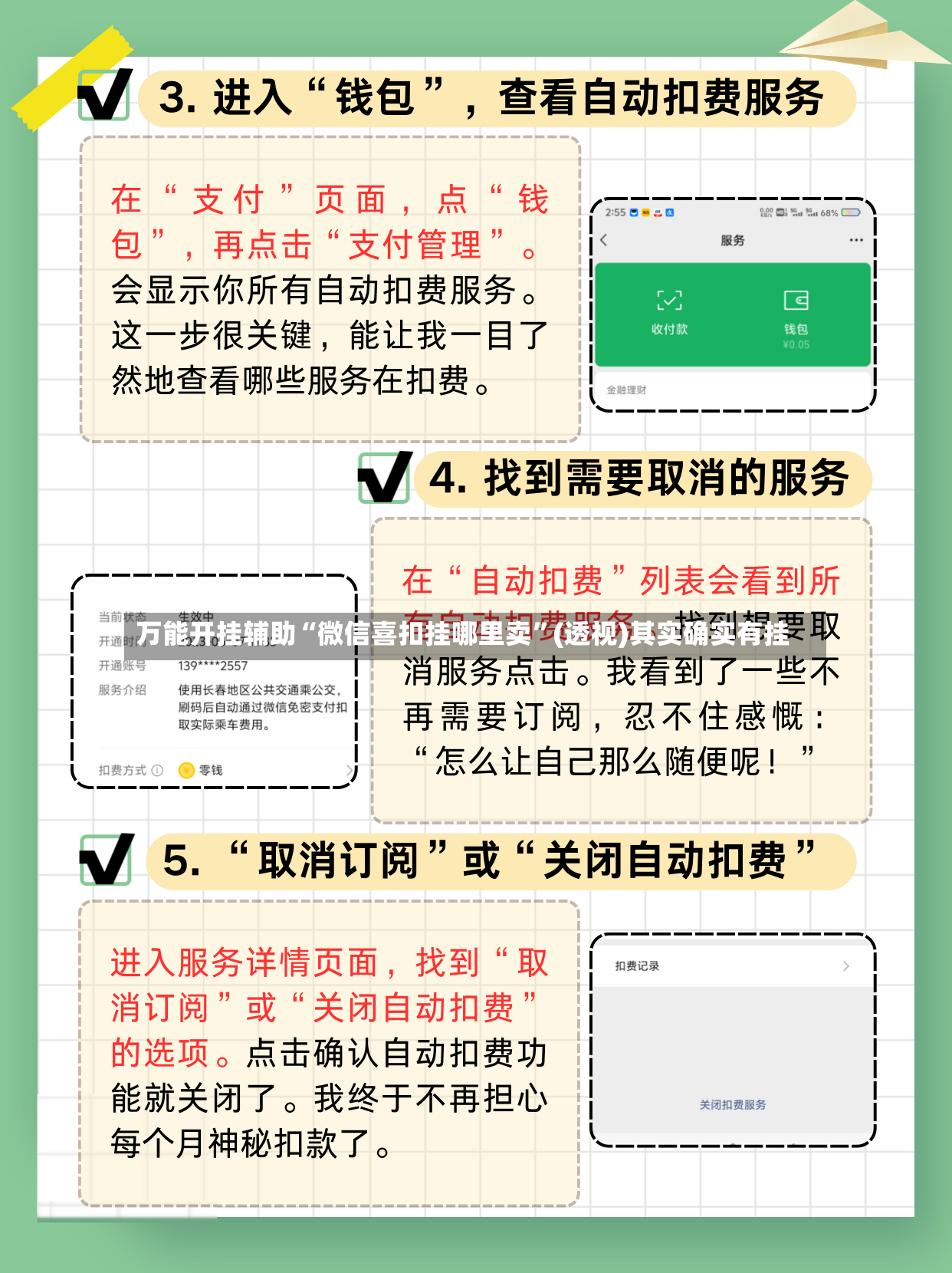 万能开挂辅助“微信喜扣挂哪里卖”(透视)其实确实有挂-第2张图片