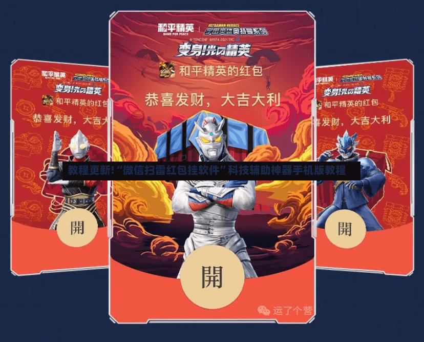 教程更新!“微信扫雷红包挂软件”科技辅助神器手机版教程-第3张图片