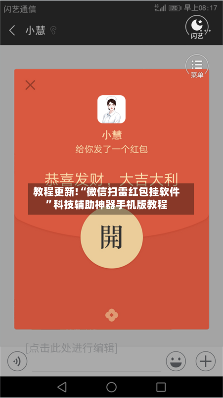 教程更新!“微信扫雷红包挂软件	”科技辅助神器手机版教程-第2张图片