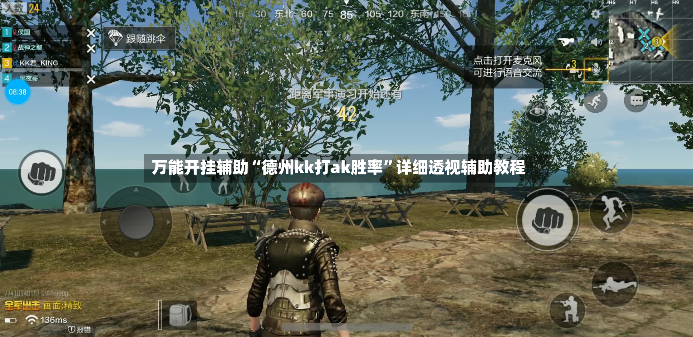 万能开挂辅助“德州kk打ak胜率	”详细透视辅助教程-第2张图片