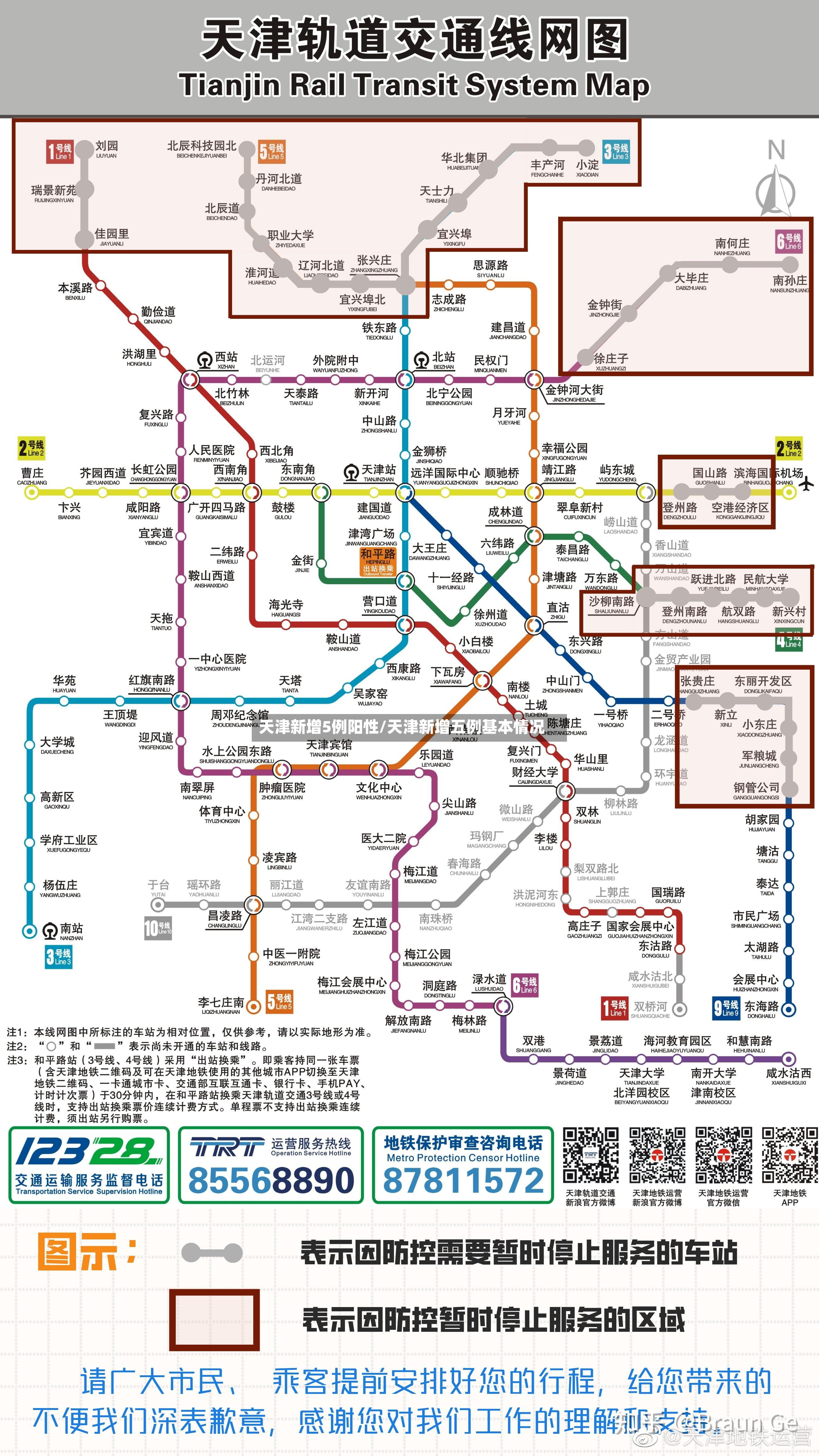 天津新增5例阳性/天津新增五例基本情况