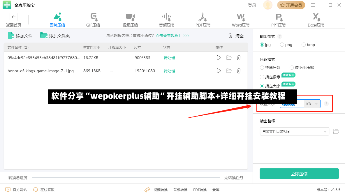 软件分享“wepokerplus辅助”开挂辅助脚本+详细开挂安装教程