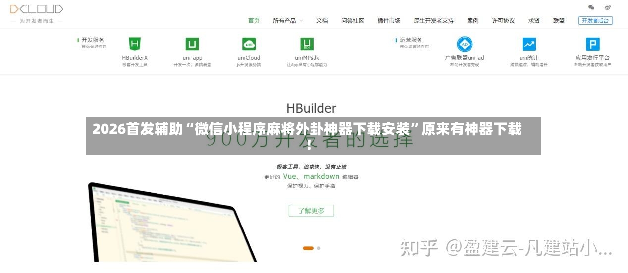 2026首发辅助“微信小程序麻将外卦神器下载安装”原来有神器下载！-第2张图片