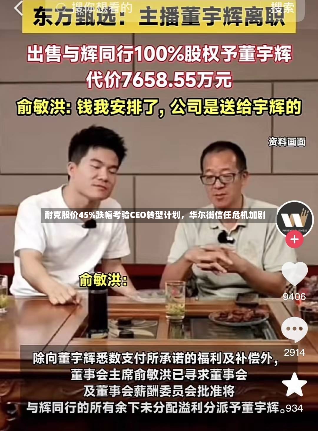 耐克股价45%跌幅考验CEO转型计划，华尔街信任危机加剧