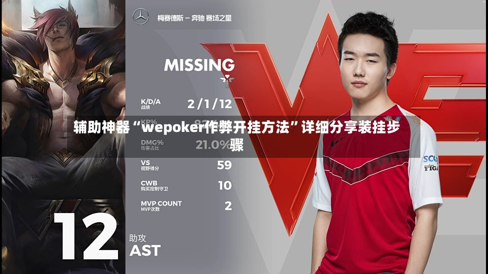 辅助神器“wepoker作弊开挂方法”详细分享装挂步骤-第2张图片