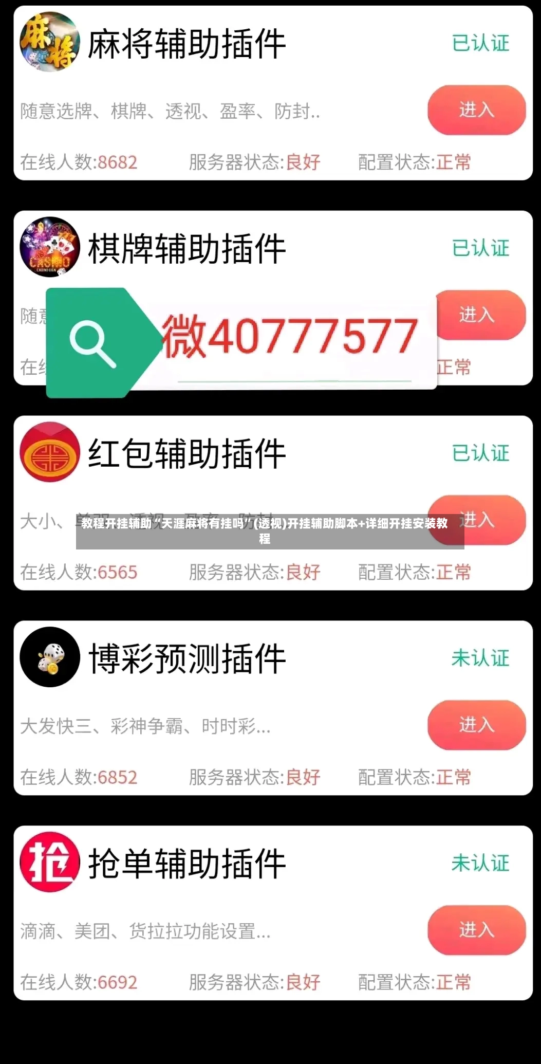 教程开挂辅助“天涯麻将有挂吗”(透视)开挂辅助脚本+详细开挂安装教程-第2张图片