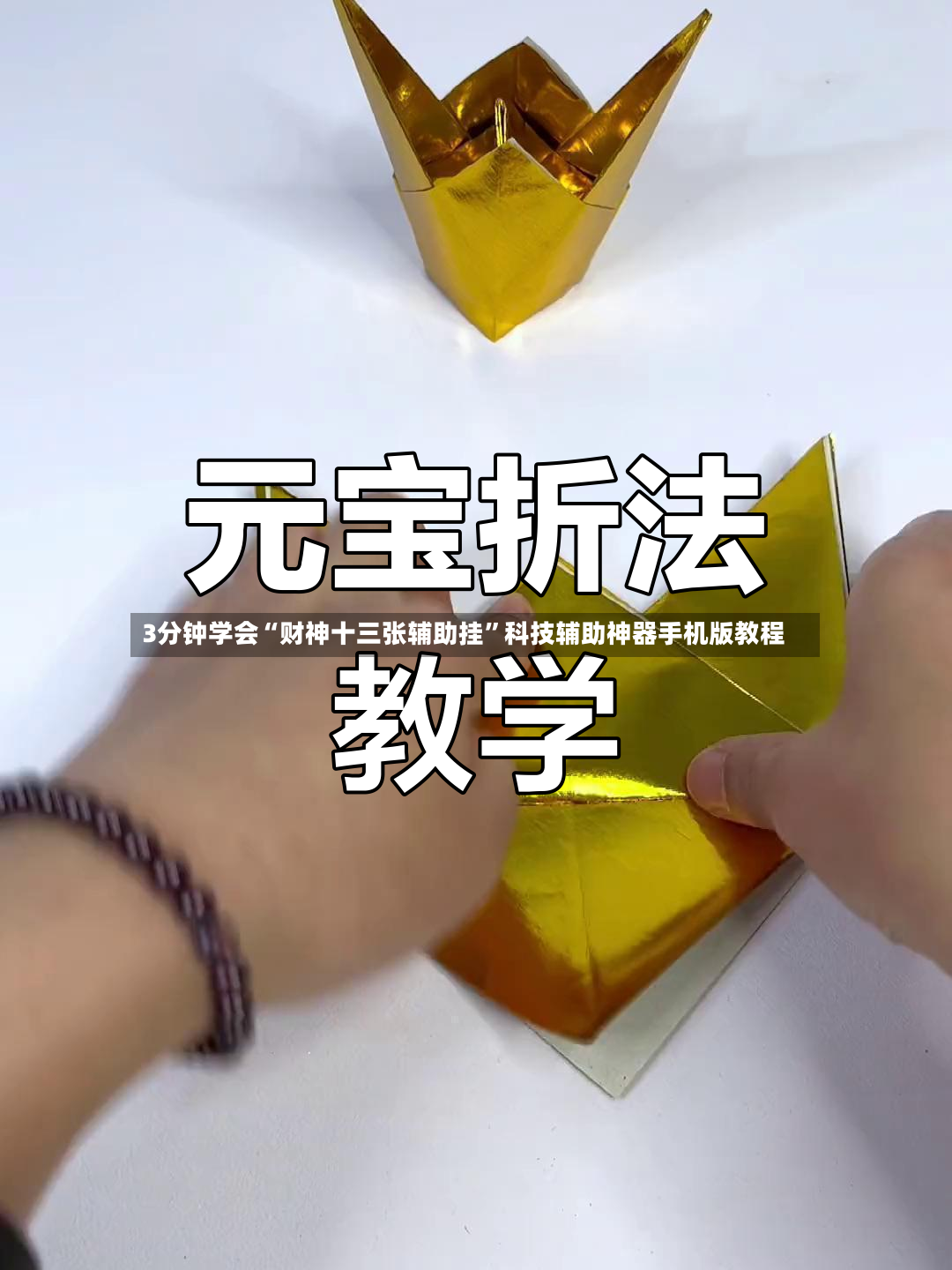 3分钟学会“财神十三张辅助挂	”科技辅助神器手机版教程-第2张图片