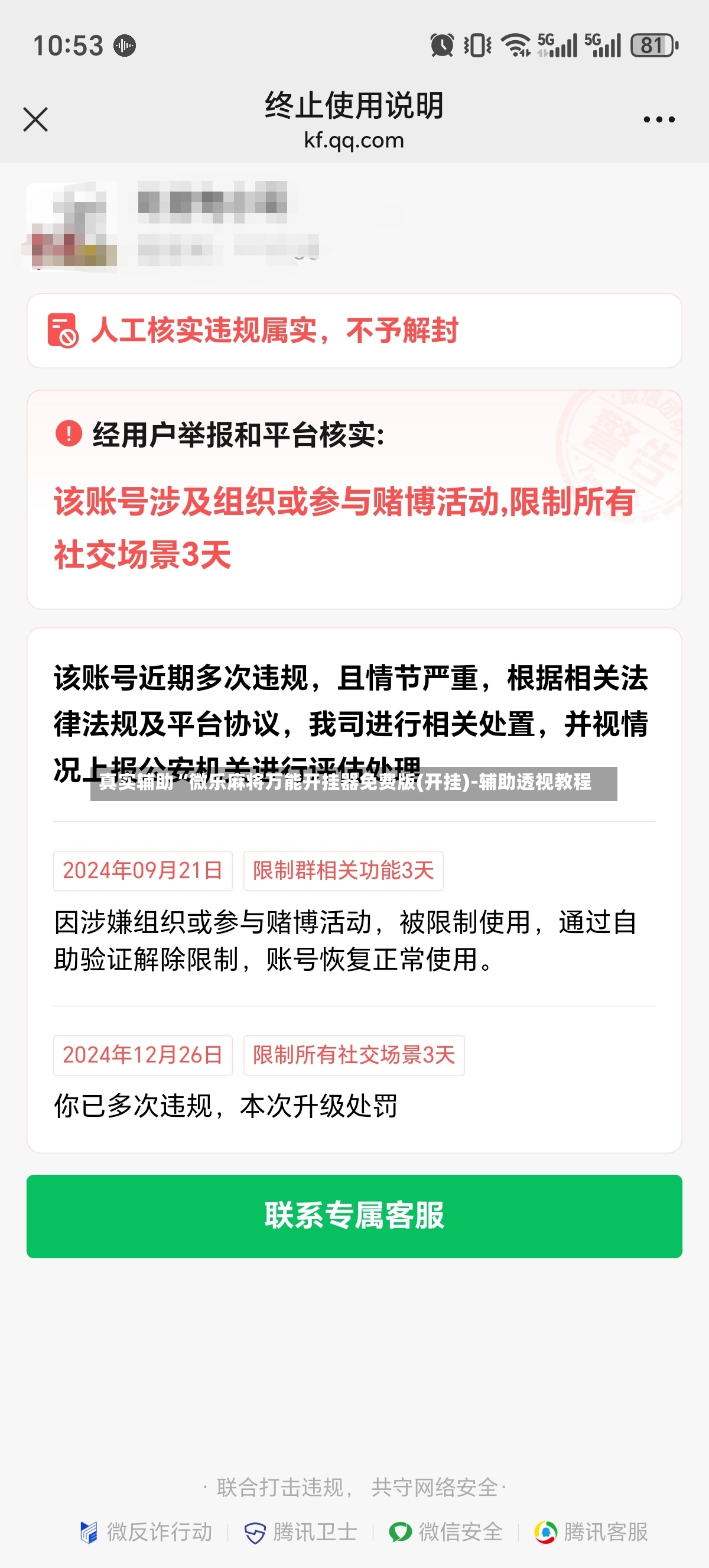 真实辅助“微乐麻将万能开挂器免费版(开挂)-辅助透视教程