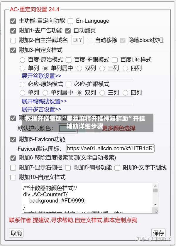教程开挂辅助“姜丝麻将开挂神器辅助”开挂辅助详细步骤