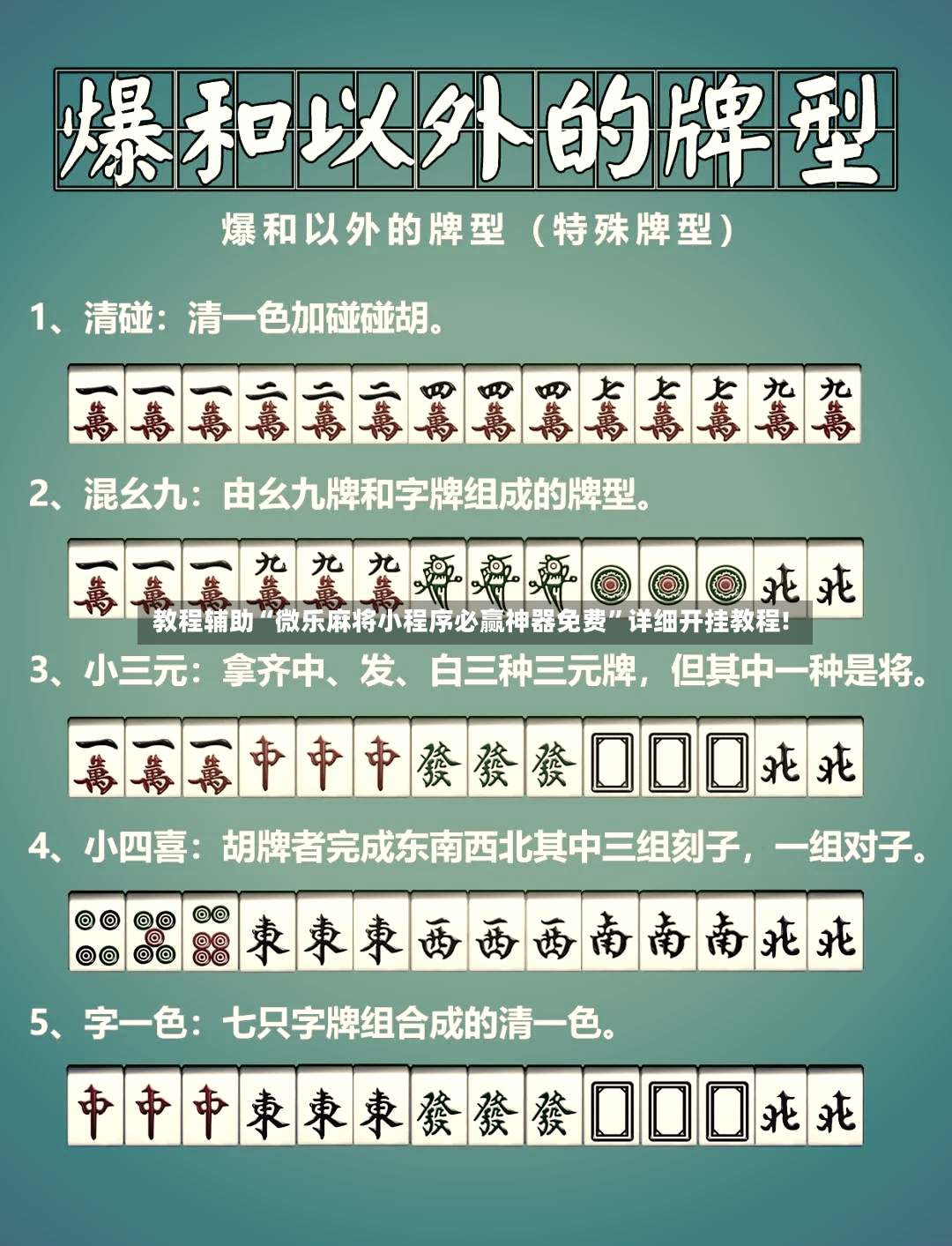 教程辅助“微乐麻将小程序必赢神器免费”详细开挂教程!-第2张图片