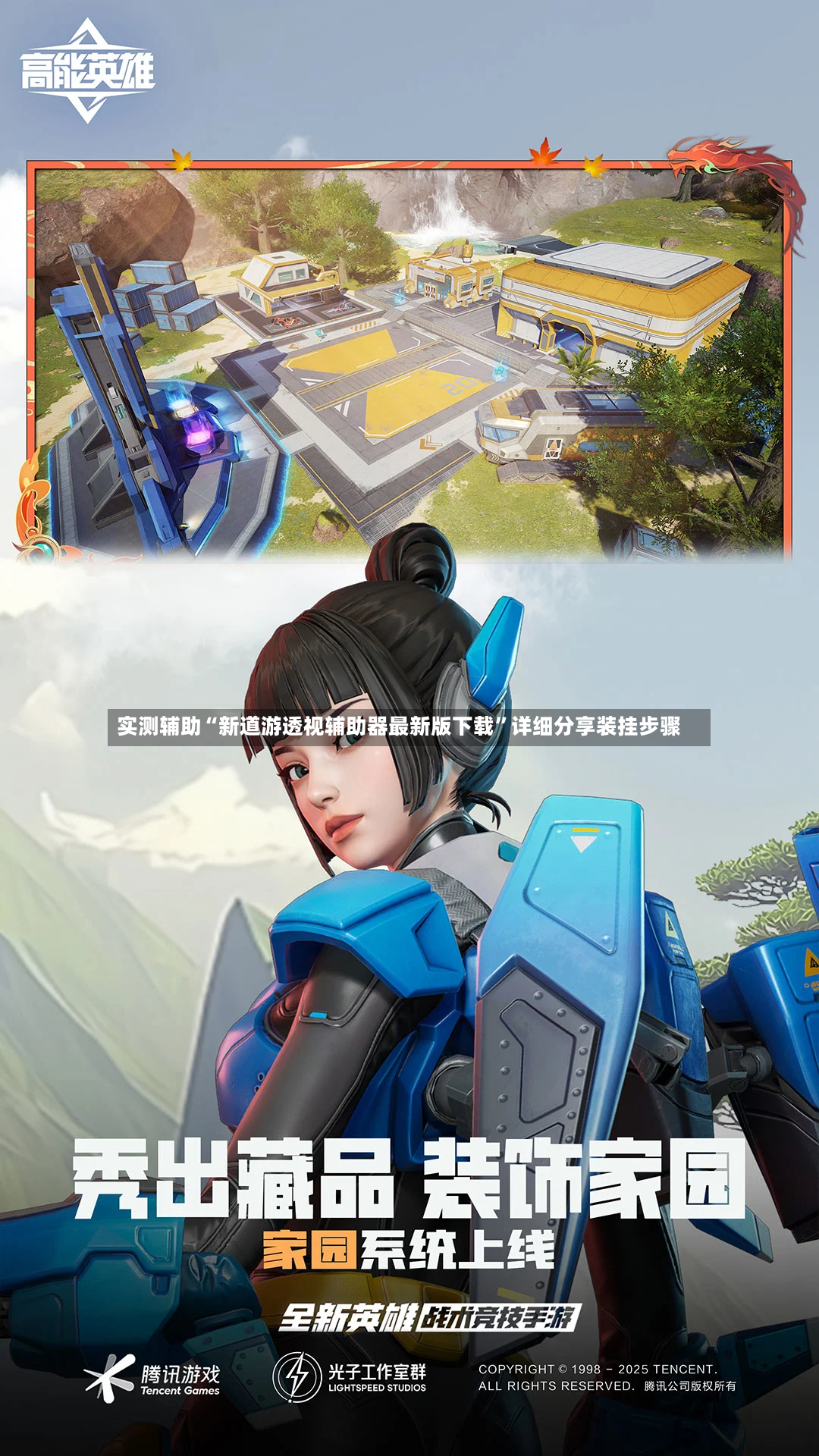 实测辅助“新道游透视辅助器最新版下载”详细分享装挂步骤-第2张图片
