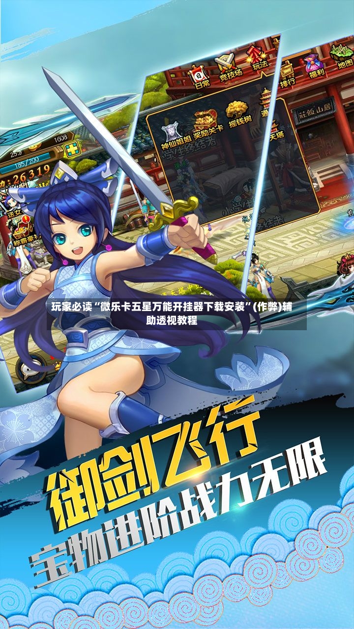 玩家必读“微乐卡五星万能开挂器下载安装	”(作弊)辅助透视教程-第2张图片