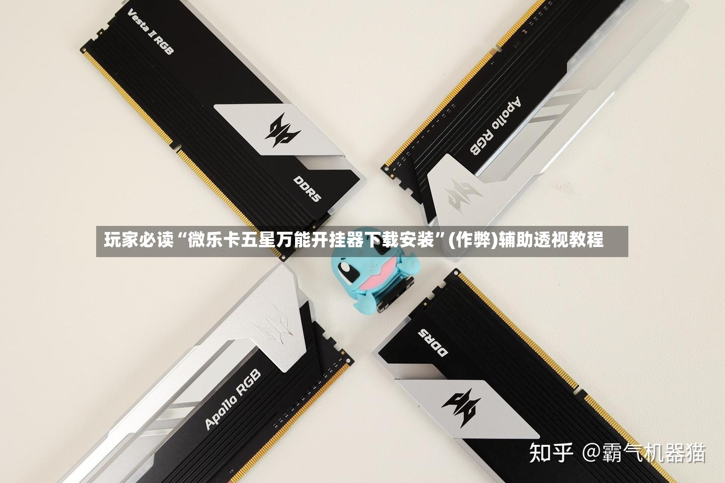 玩家必读“微乐卡五星万能开挂器下载安装”(作弊)辅助透视教程-第3张图片