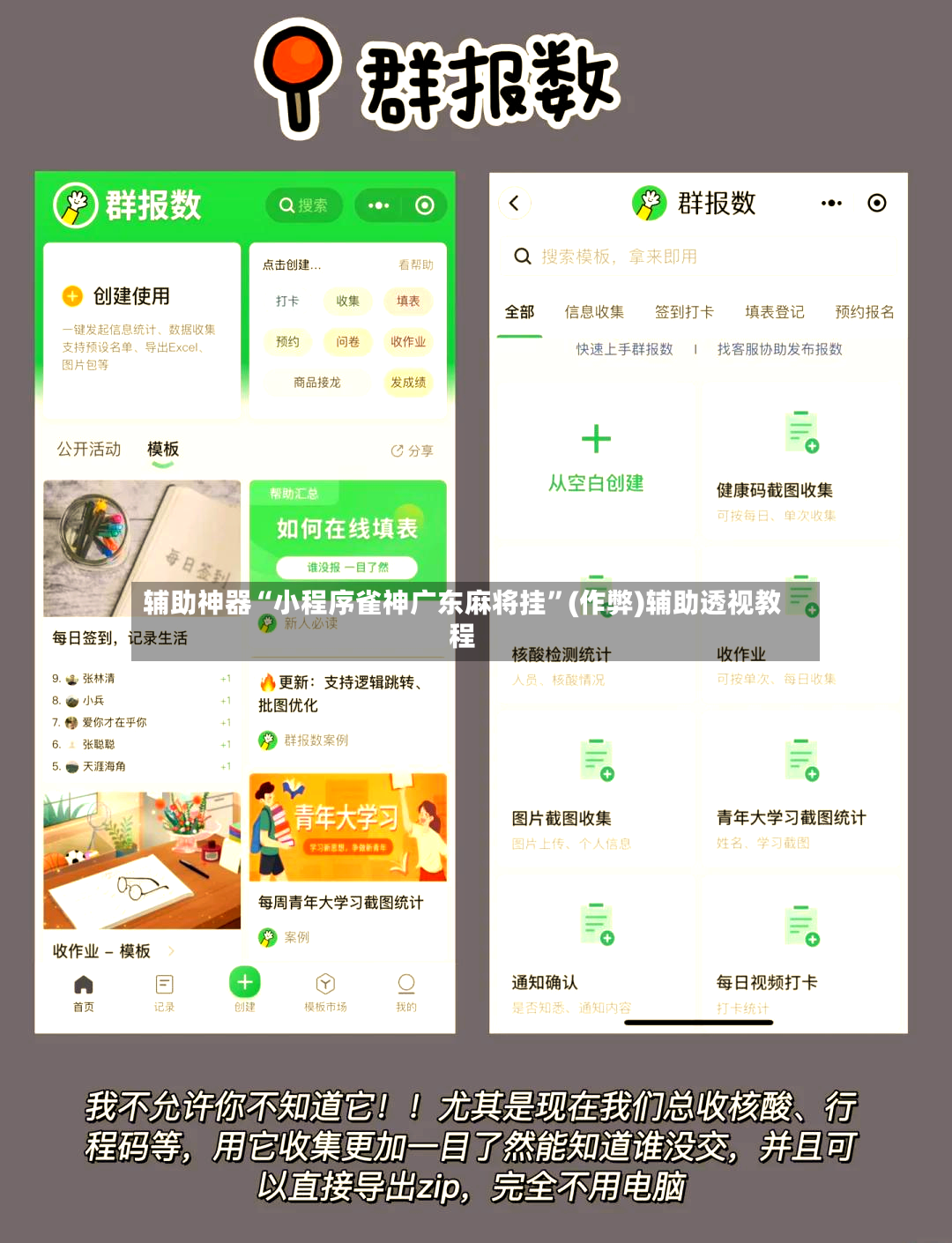 辅助神器“小程序雀神广东麻将挂”(作弊)辅助透视教程-第2张图片