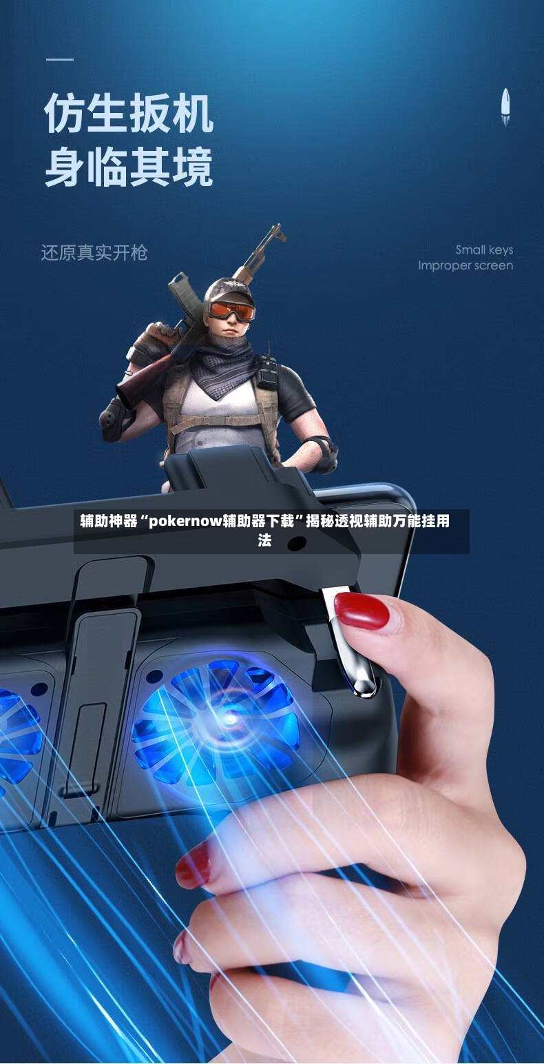 辅助神器“pokernow辅助器下载	”揭秘透视辅助万能挂用法-第2张图片