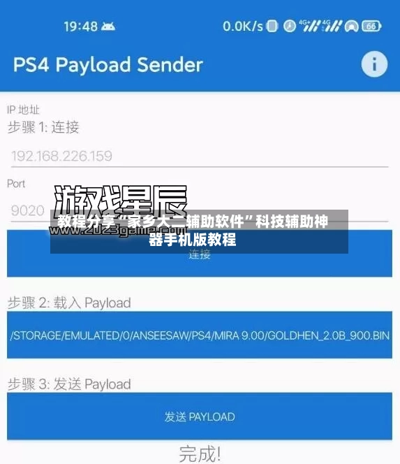 教程分享“家乡大二辅助软件”科技辅助神器手机版教程