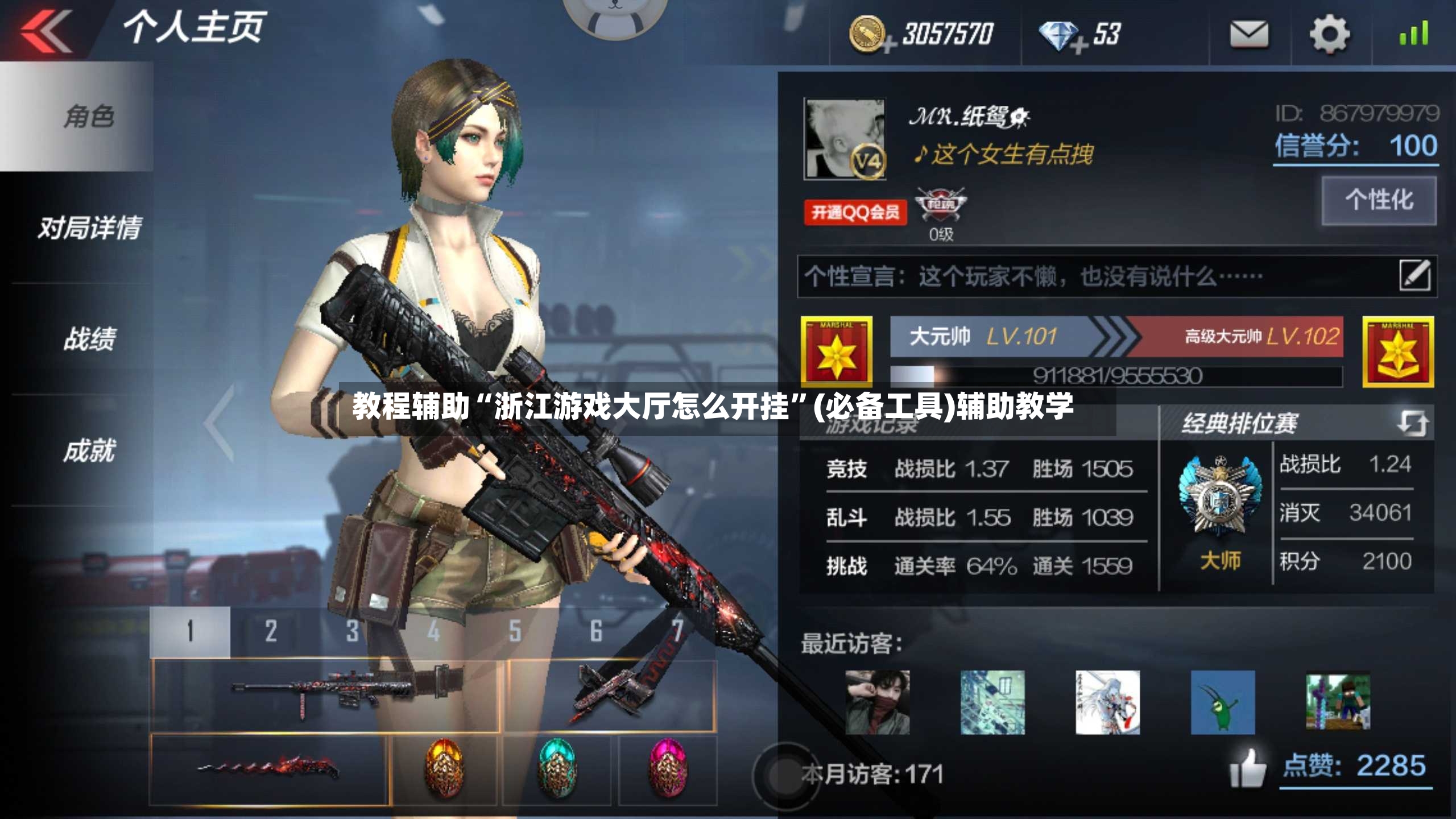 教程辅助“浙江游戏大厅怎么开挂”(必备工具)辅助教学-第3张图片