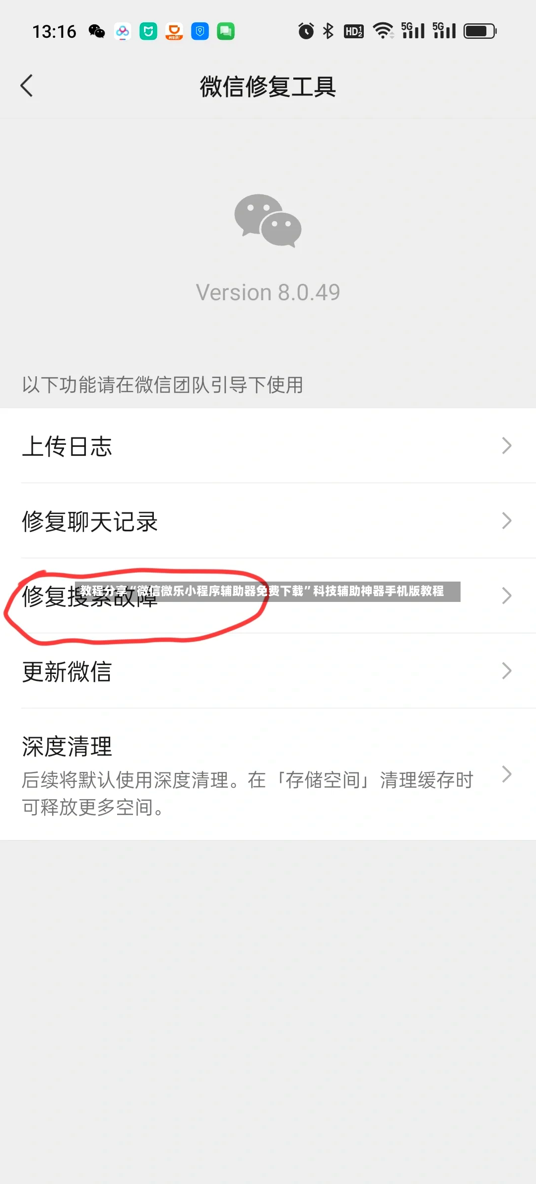 教程分享“微信微乐小程序辅助器免费下载”科技辅助神器手机版教程-第2张图片