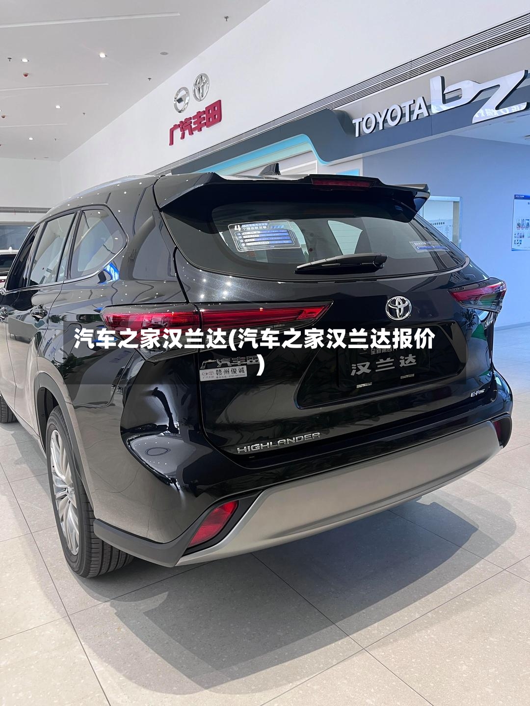汽车之家汉兰达(汽车之家汉兰达报价)