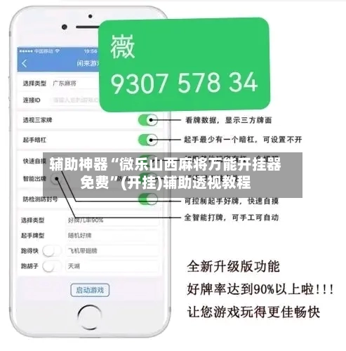 辅助神器“微乐山西麻将万能开挂器免费”(开挂)辅助透视教程