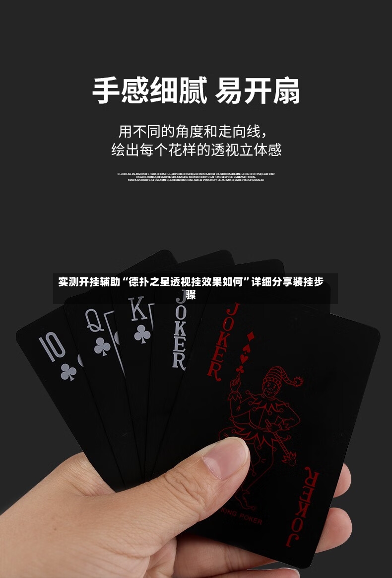 实测开挂辅助“德扑之星透视挂效果如何”详细分享装挂步骤
