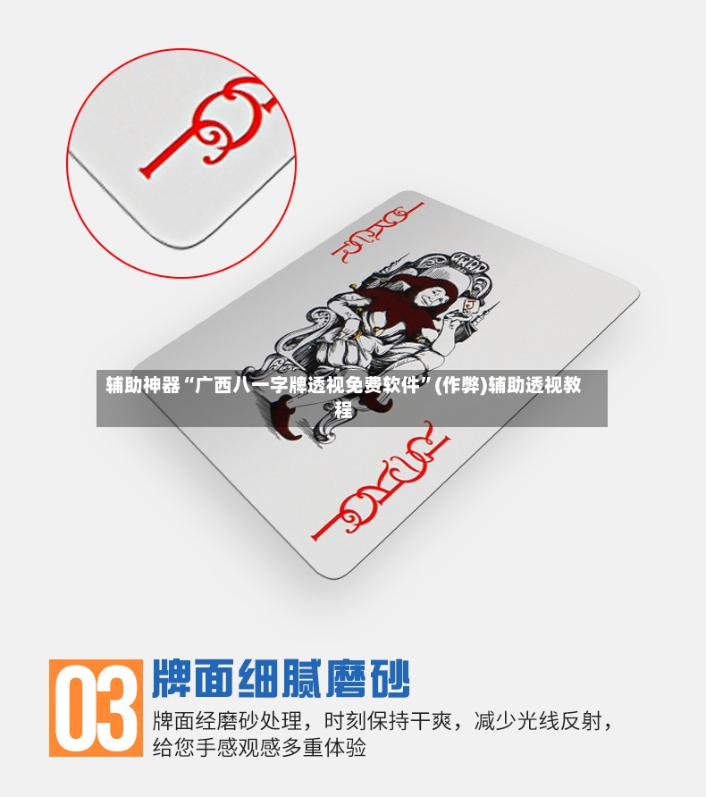 辅助神器“广西八一字牌透视免费软件”(作弊)辅助透视教程-第2张图片