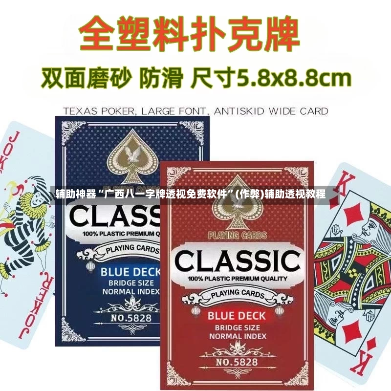 辅助神器“广西八一字牌透视免费软件	”(作弊)辅助透视教程-第3张图片