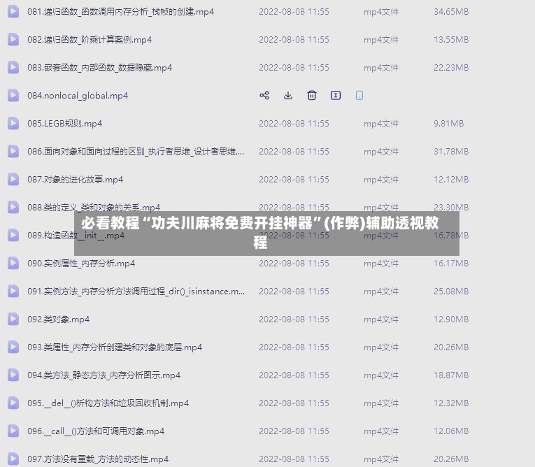 必看教程“功夫川麻将免费开挂神器”(作弊)辅助透视教程-第3张图片
