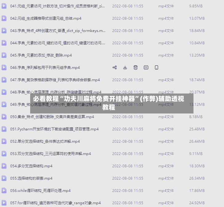 必看教程“功夫川麻将免费开挂神器”(作弊)辅助透视教程-第2张图片