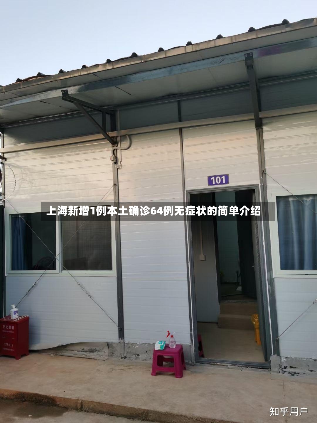 上海新增1例本土确诊64例无症状的简单介绍-第2张图片
