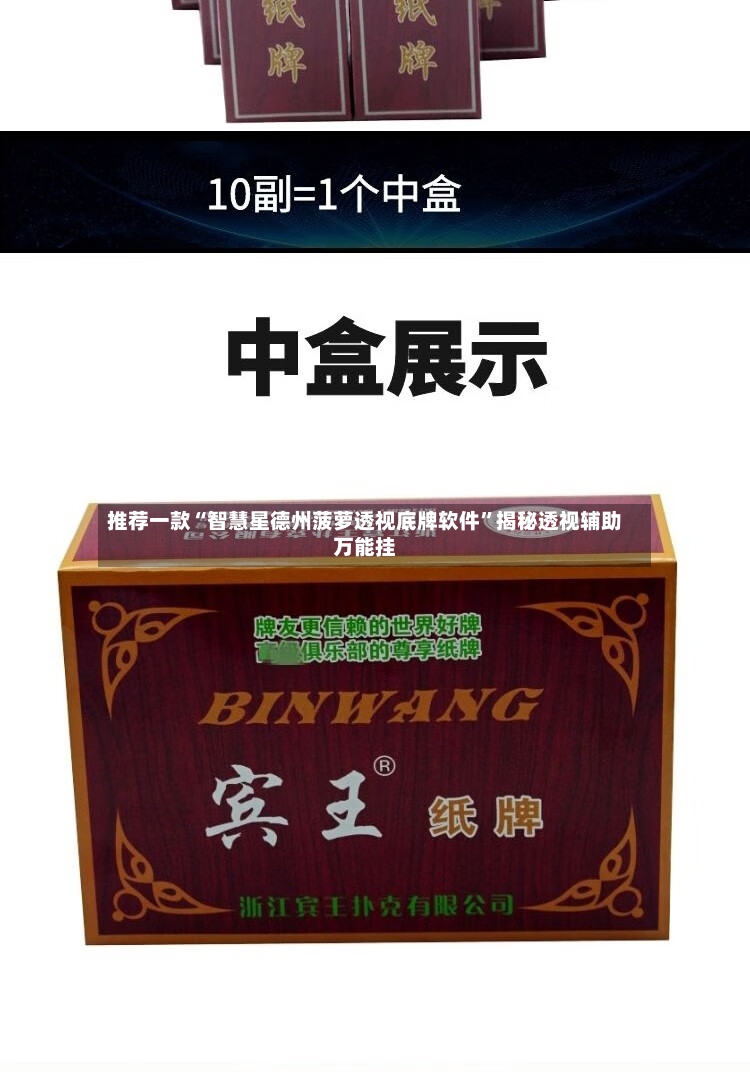 推荐一款“智慧星德州菠萝透视底牌软件	”揭秘透视辅助万能挂-第2张图片