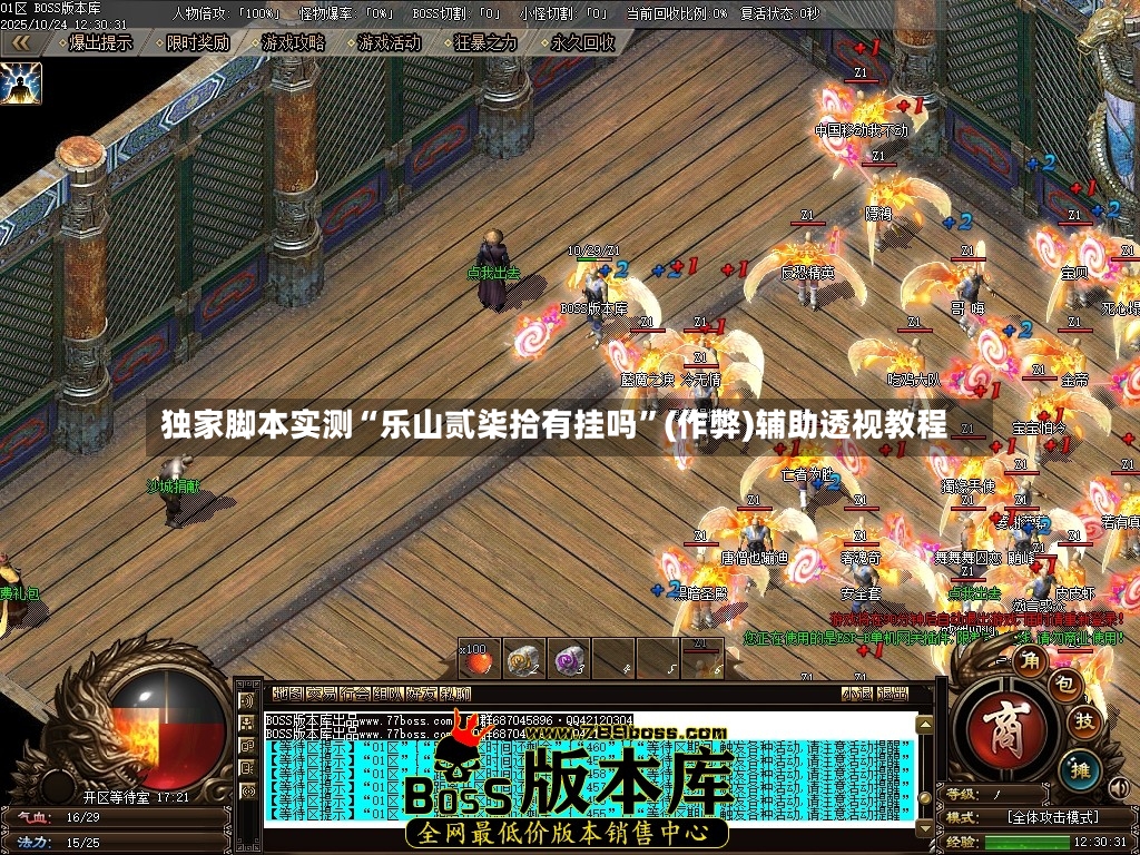 独家脚本实测“乐山贰柒拾有挂吗”(作弊)辅助透视教程