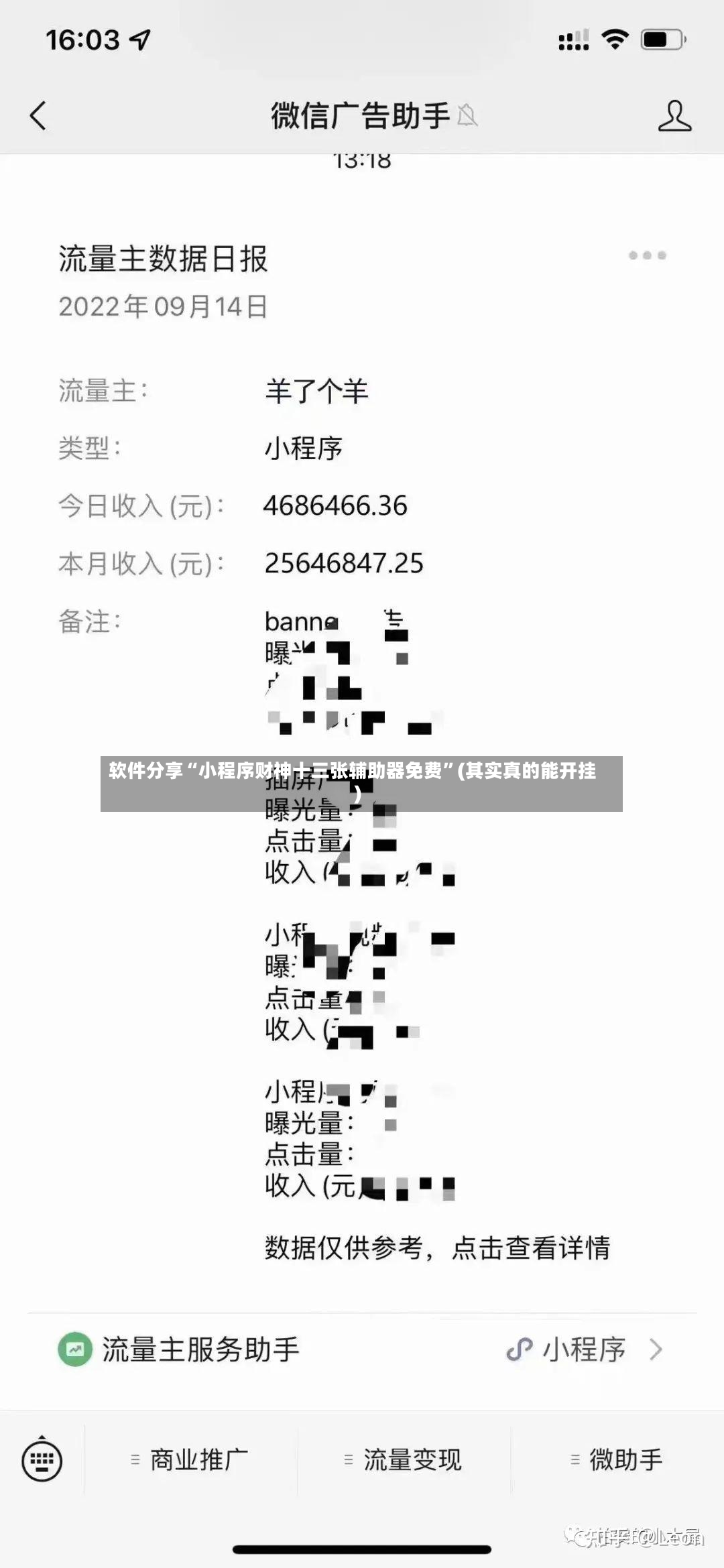软件分享“小程序财神十三张辅助器免费”(其实真的能开挂)-第2张图片