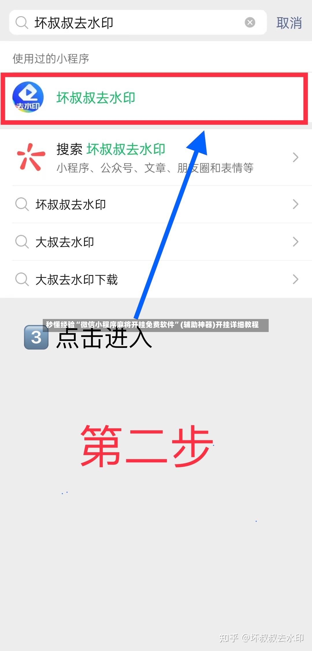 秒懂经验“微信小程序麻将开挂免费软件”(辅助神器)开挂详细教程