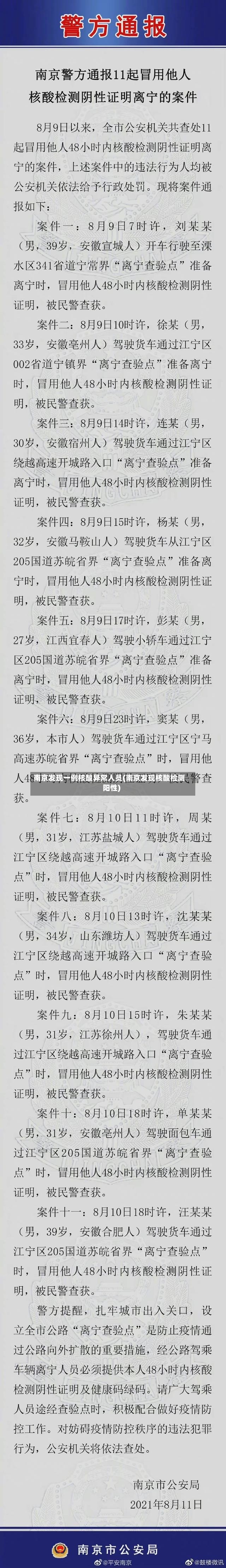 南京发现一例核酸异常人员(南京发现核酸检测阳性)-第2张图片