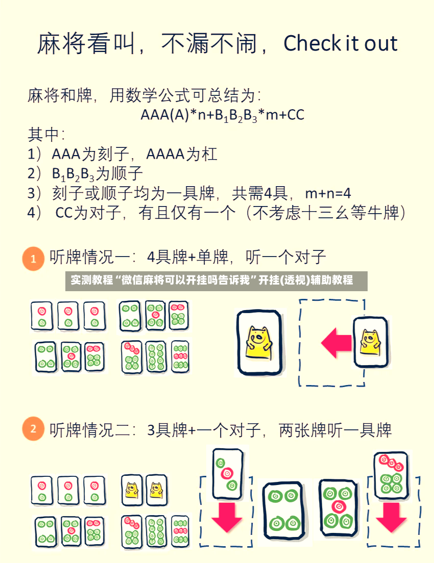 实测教程“微信麻将可以开挂吗告诉我”开挂(透视)辅助教程