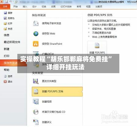 实操教程“胡乐邯郸麻将免费挂”详细开挂玩法